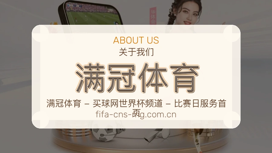 满冠体育体育资料服务介绍